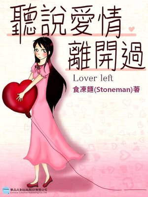 cover image of 聽說愛情離開過 (增訂版)